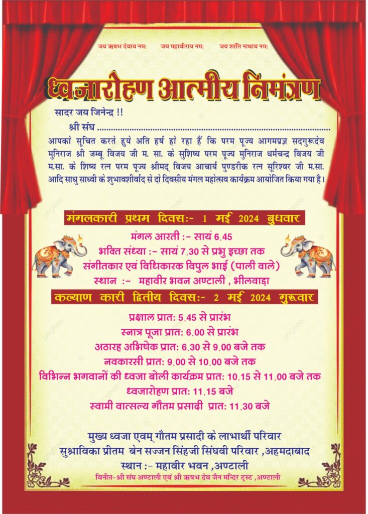 Invitation to Jain festival at Antali Jain Sangh temple, Ahmedabad.